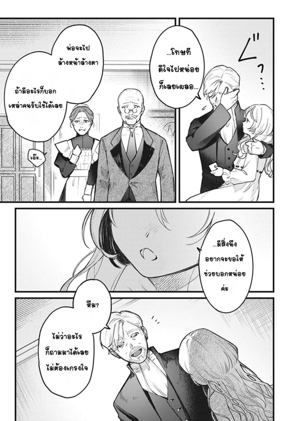 ตุ๊กตาต้องสาปตระกูลบลูโรส ตอนที่ 1 หน้า 11