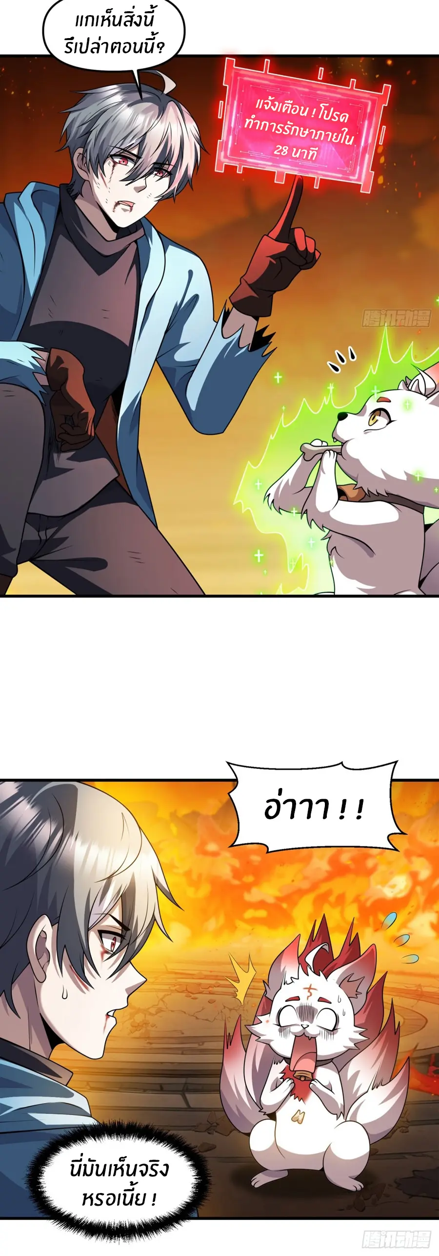 ราชาเศษขยะ ตอนที่ 29 หน้า 10