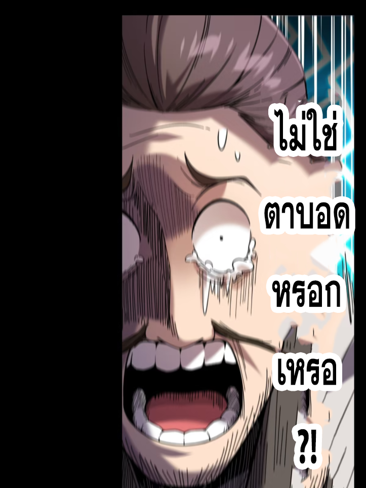 หาญท้าชะตาฟ้า ปริศนายุทธจักร ตอนที่ 51 หน้า 45