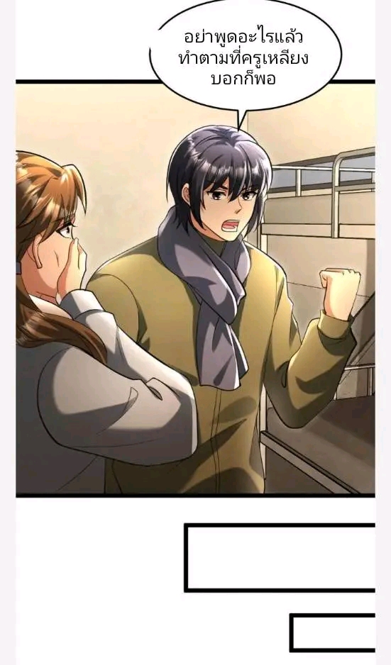 ฉันมีเซฟเฮาว์ในวันโลกาวินาศ ตอนที่ 222 หน้า 14