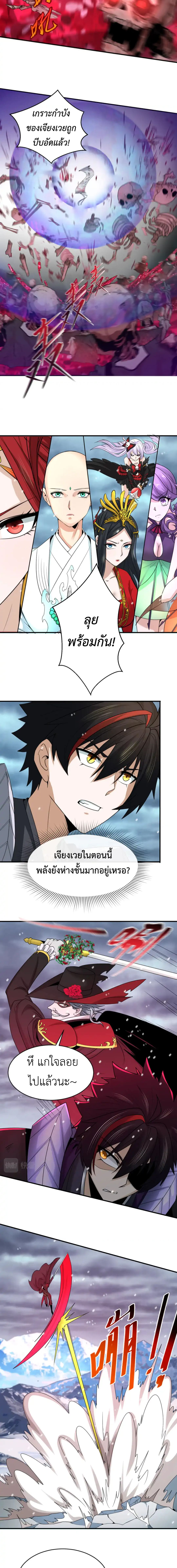 Era of the Haunted - ยุคสมัยแห่งภูตผี ตอนที่ 133 หน้า 3
