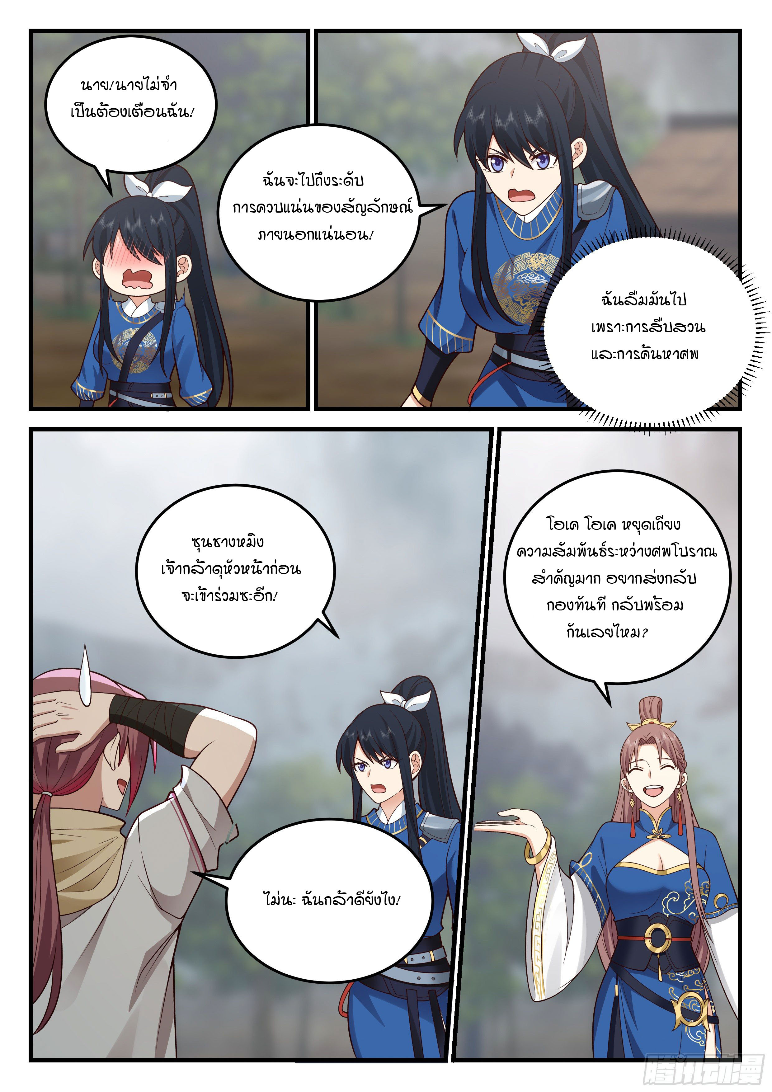 Godly Pet Has Opened Up for Me Again ตอนที่ 22 หน้า 4