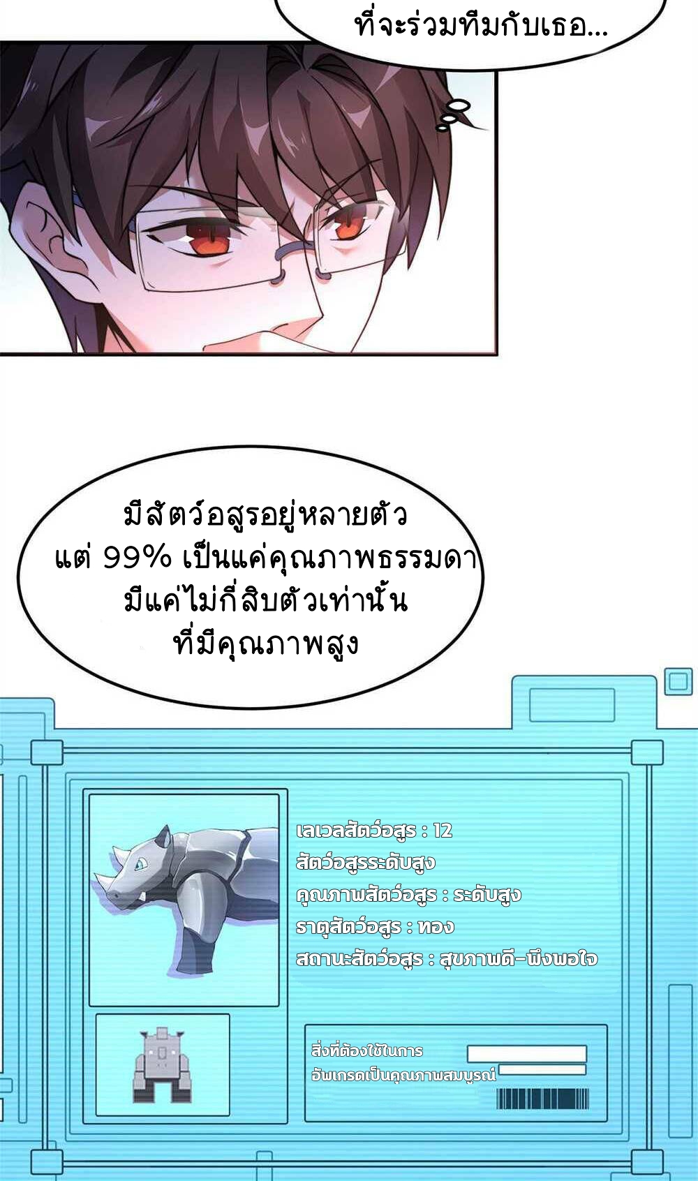 วิวัฒนาการอสูรสัตว์เลี้ยง ตอนที่ 18 หน้า 22