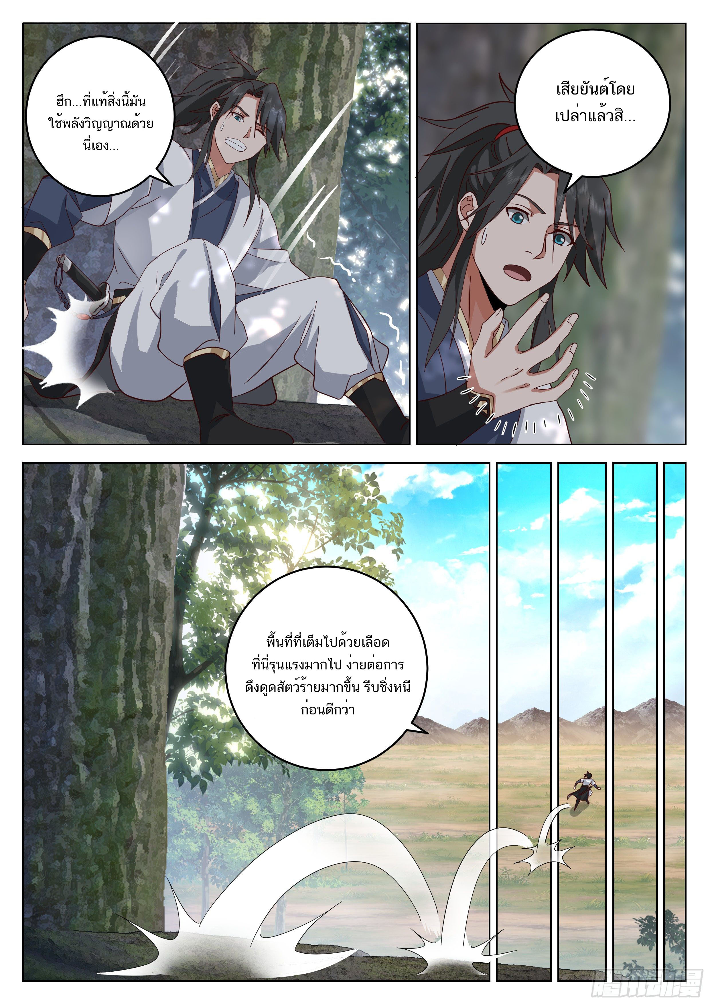 Great Sage of Humanity ตอนที่ 10 หน้า 13