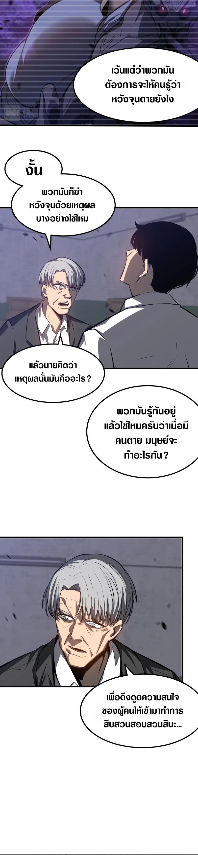 Super Evolution ตอนที่ 93 หน้า 15