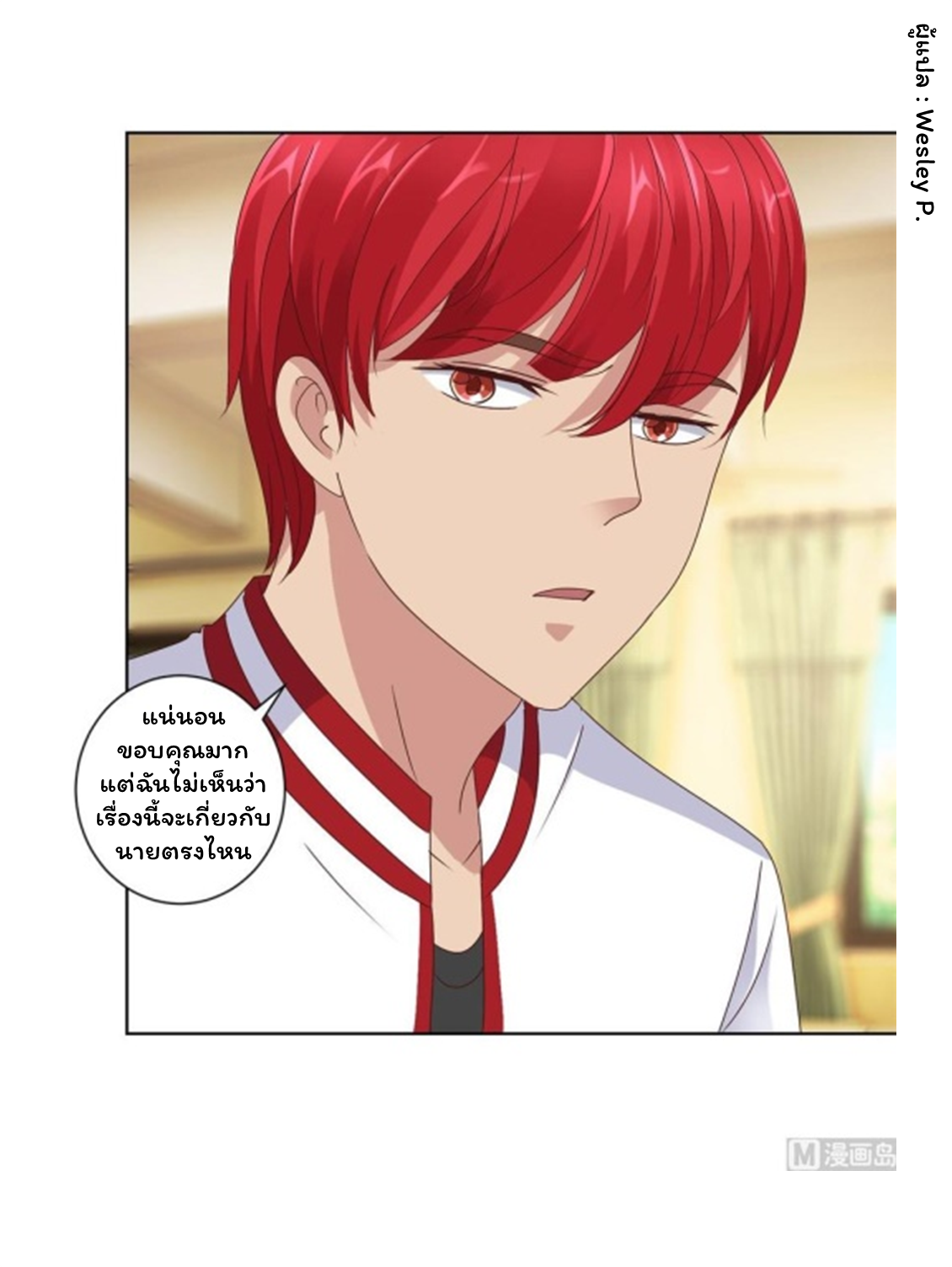 ระบบพระเจ้า ตอนที่ 85 หน้า 18