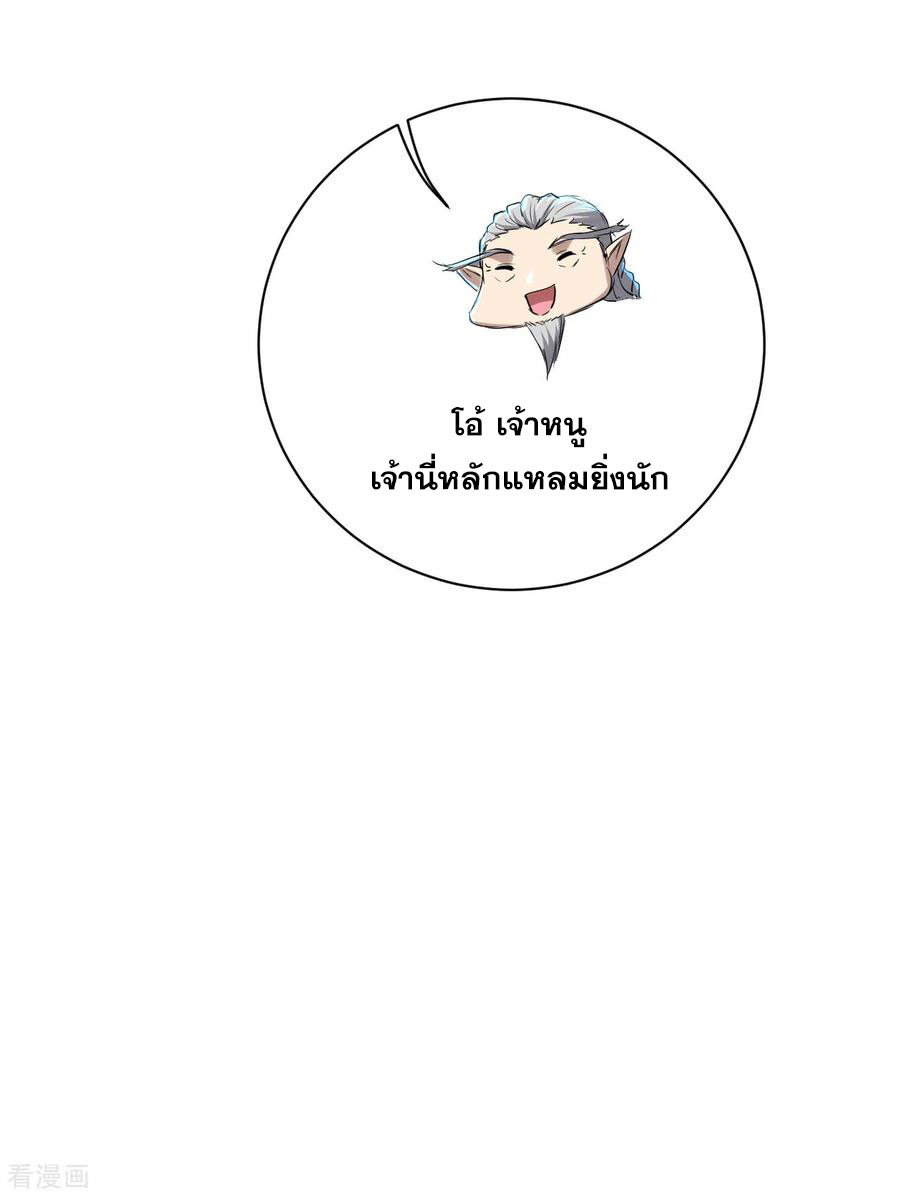 เทพอสูรสยบฟ้า ตอนที่ 141 หน้า 10