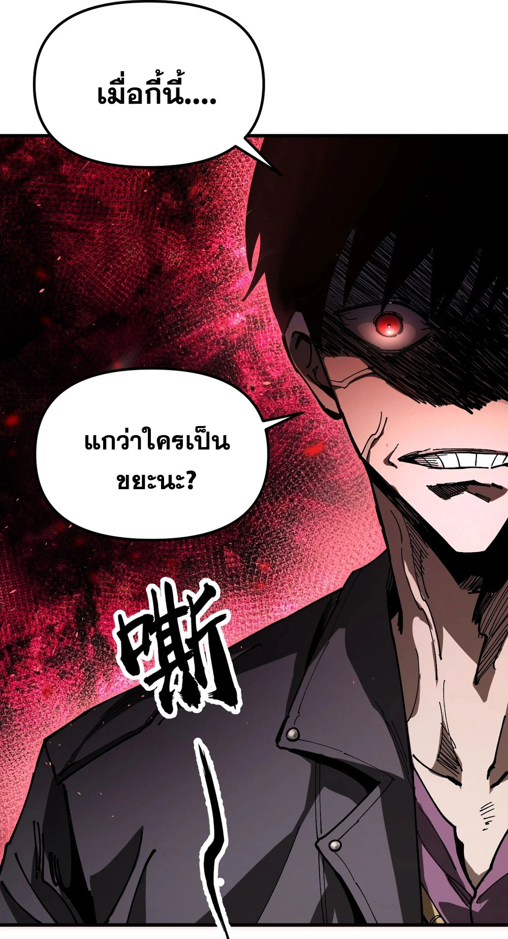 Global Beastmaster ฉันมองเห็นเส้นทางแห่งวิวัฒนาการ ตอนที่ 1 หน้า 48