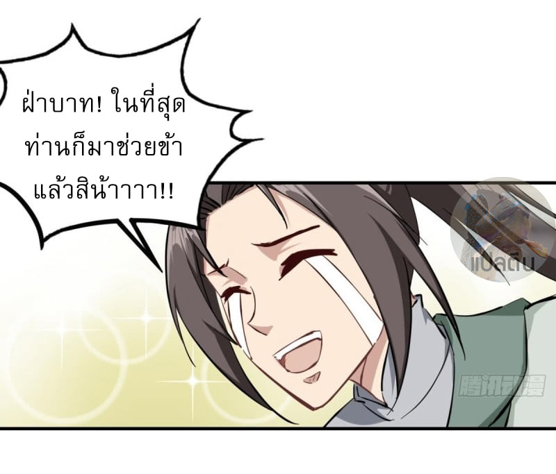 การเกิดใหม่ของราชวงศ์ถัง ตอนที่ 36 หน้า 20