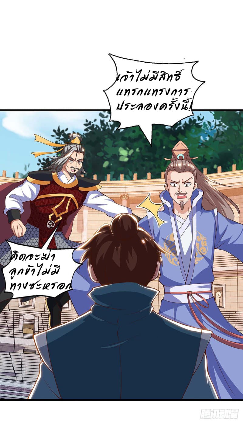 Dominate The Three Realms ตอนที่ 47 หน้า 9