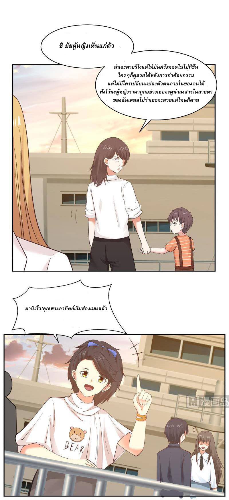 I have dragon in my body ตอนที่ 35 หน้า 6