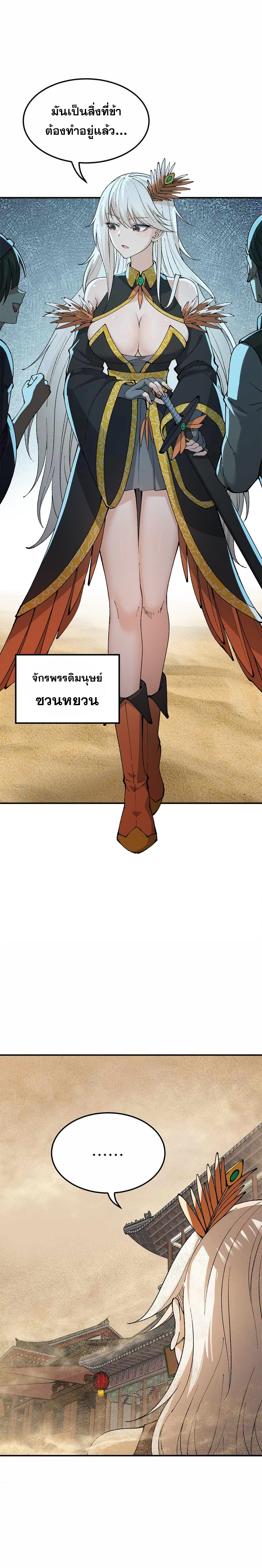 ผู้ยิ่งใหญ่มิได้โง่เสียหน่อย(The Heavenly Path Is Not Stupid) ตอนที่ 30 หน้า 8