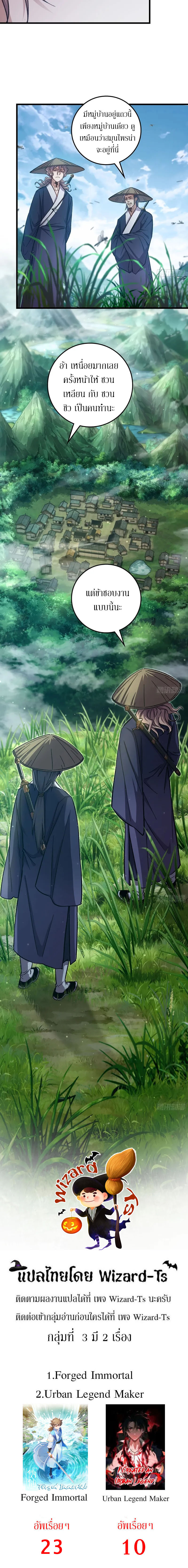 Forged Immortal ตอนที่ 5 หน้า 18