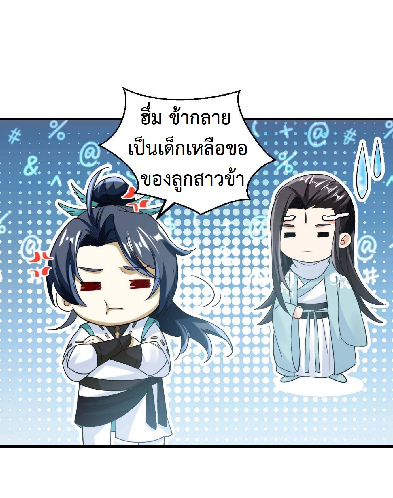 ปีศาจที่ไร้เทียมทานในโลก ตอนที่ 155 หน้า 6