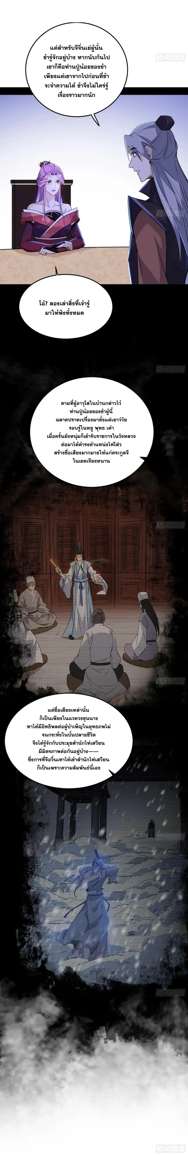 I'm an Evil God ข้าคือจักรพรรดิปีศาจ ตอนที่ 392 หน้า 18