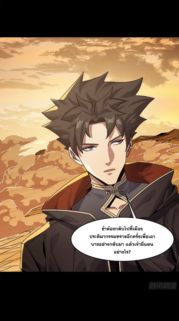 Legend of Star Genera ชนจีน ตอนที่ 161 หน้า 60