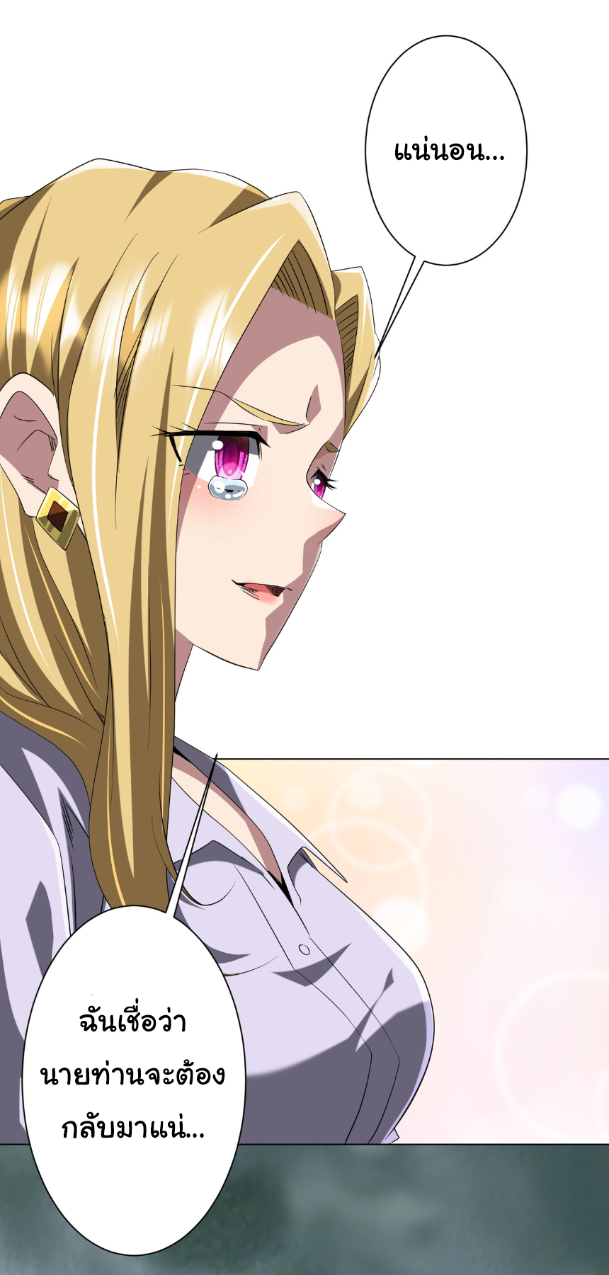 Start with trillions of coins ตอนที่ 175 หน้า 32