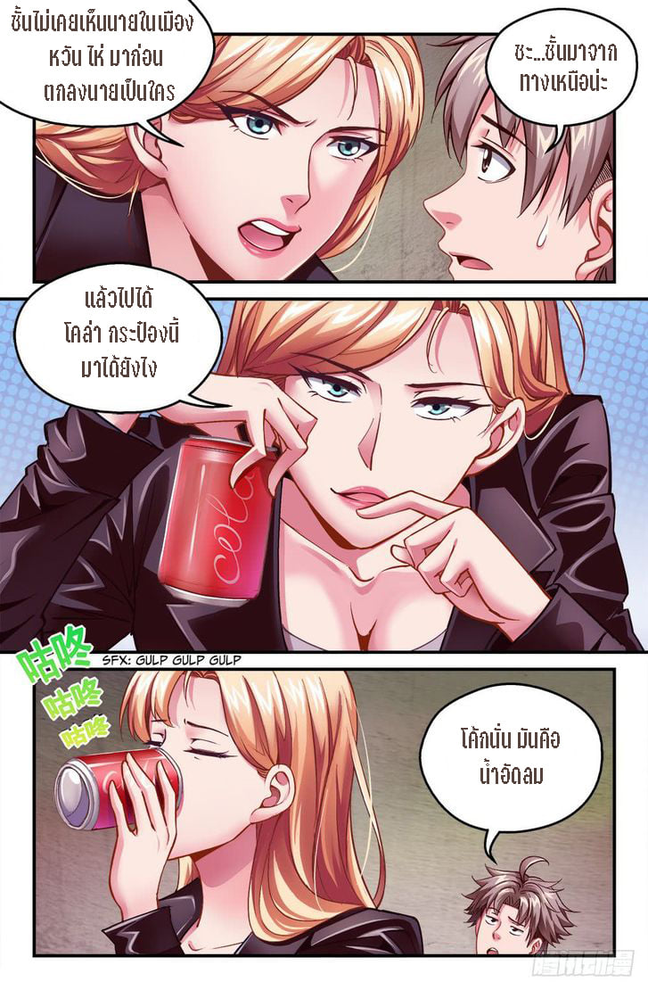 เจียงเฉิน ตอนที่ 1 หน้า 7