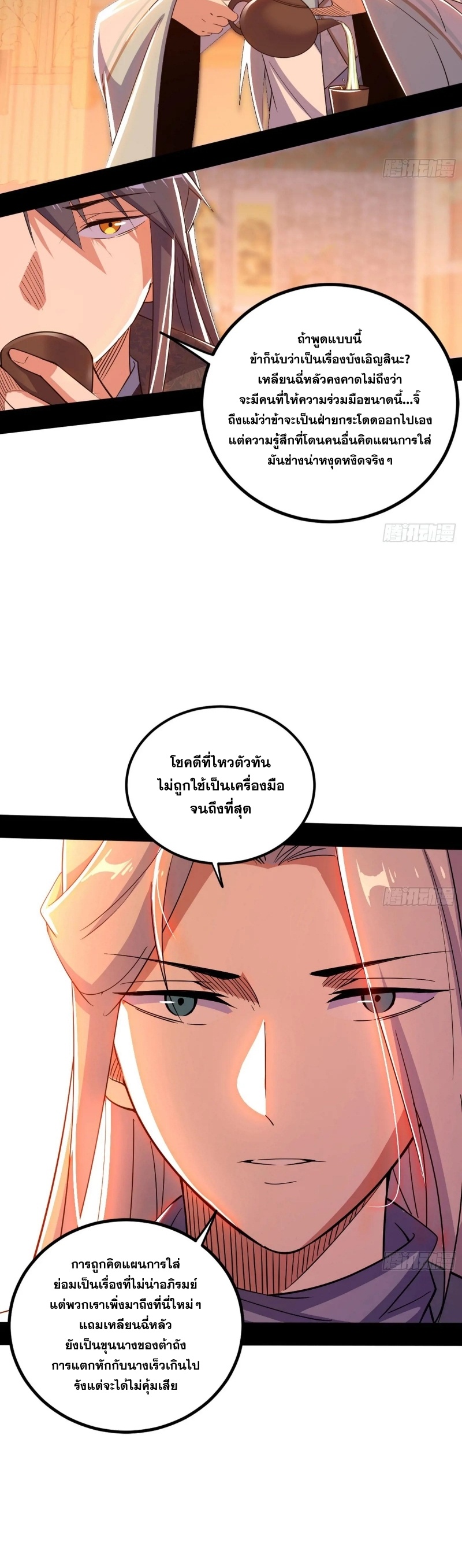 I'm an Evil God ข้าคือจักรพรรดิปีศาจ ตอนที่ 408 หน้า 14