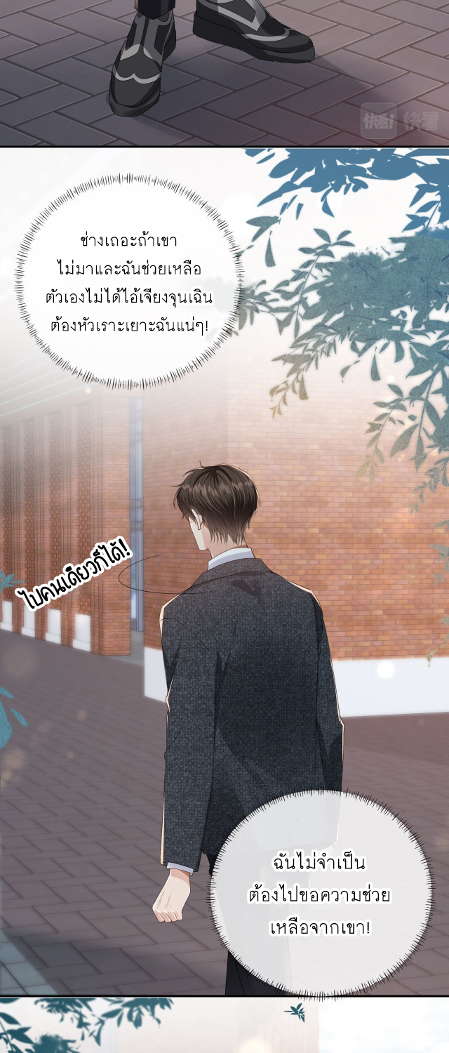 Wagged his tail (BL) ตอนที่ 30 หน้า 3