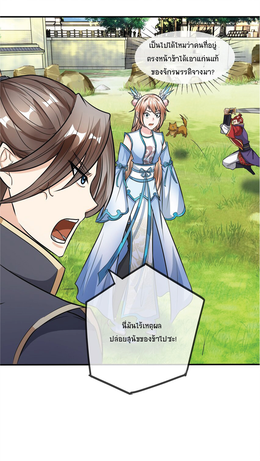 Being a Teacher is Invincible in World ตอนที่ 8 หน้า 81