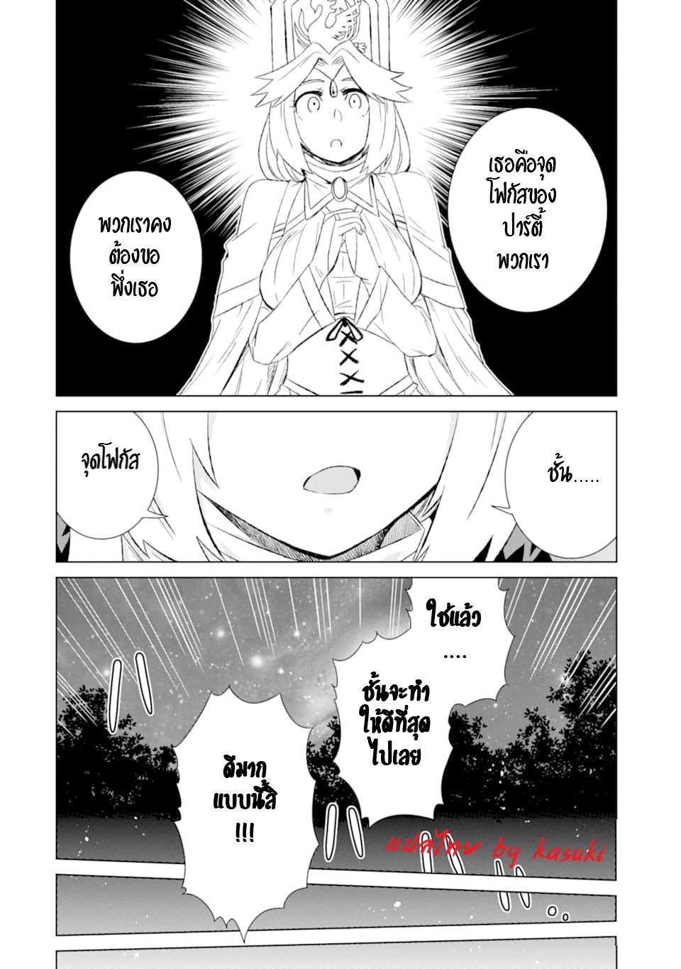 Isekai de Tadahitori no Mamono Tsukai ตอนที่ 35 หน้า 9