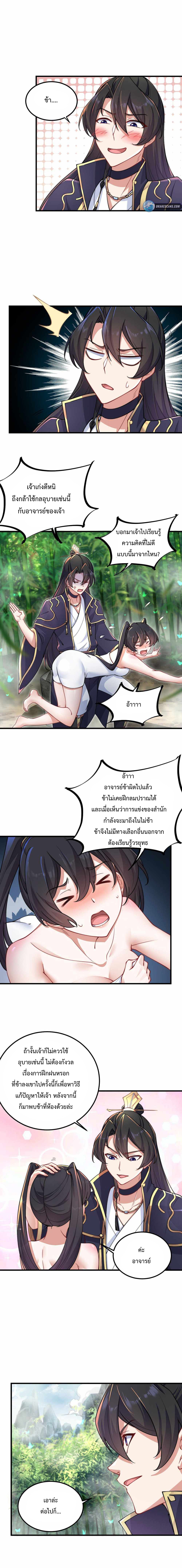 (ชนจีน) อาจารย์จอมวายร้ายกับลูกศิษย์ผู้อยู่ยงคงกระพัน ตอนที่ 18 หน้า 4