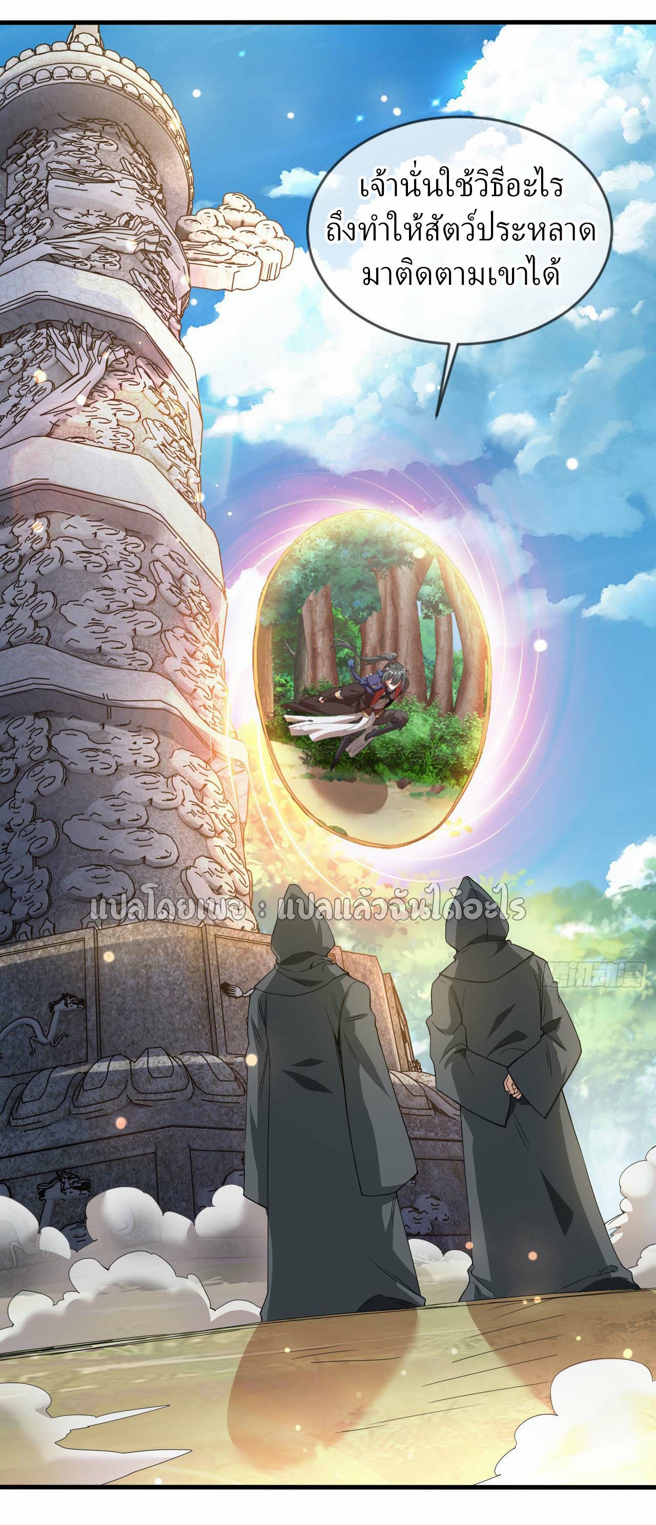 (ชนจีน)จุติเทพจักรพรรดิเกิดมาทั้งทีมีคะแนนเป็นล้าน ตอนที่ 52 หน้า 17