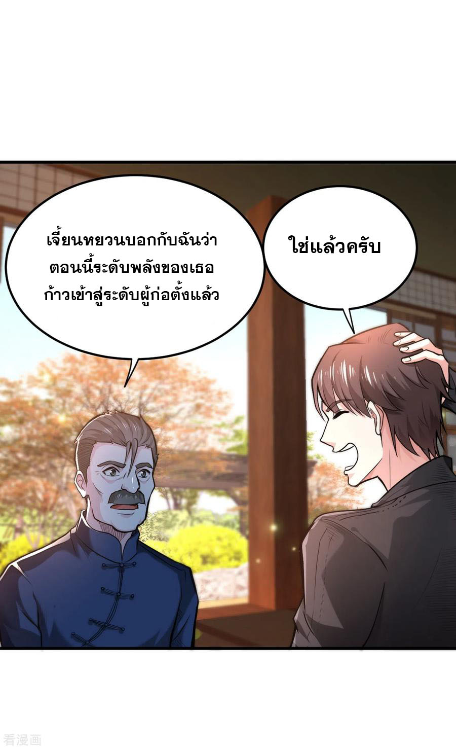 สุดยอดหมอเกรียน แห่งนคร ตอนที่ 120 หน้า 9