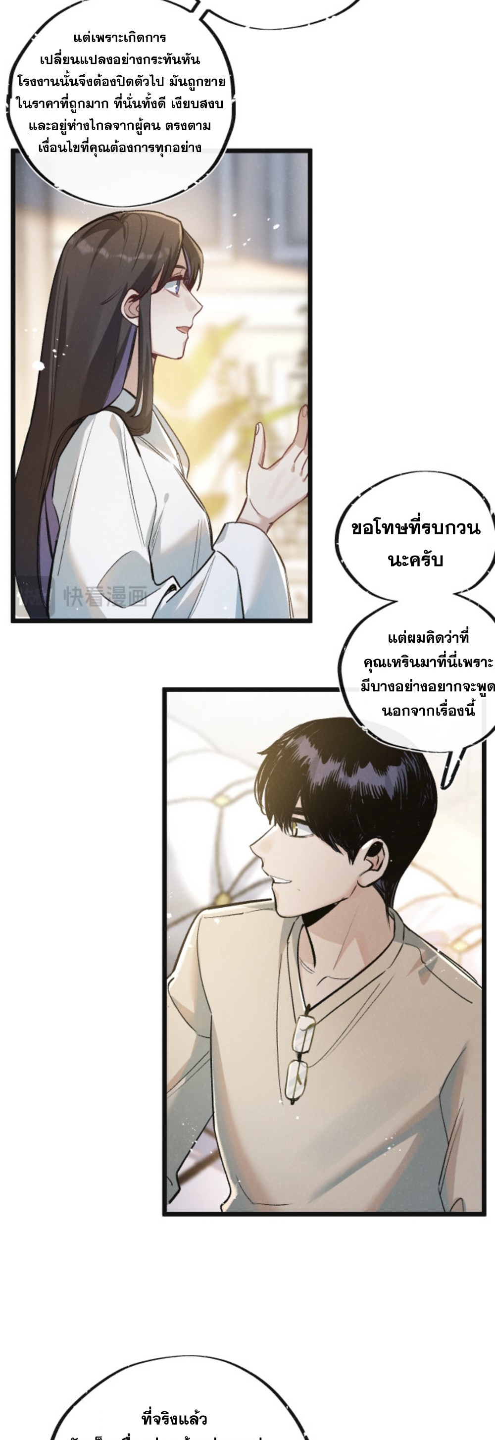 สุดยอดฟาร์มวันสิ้นโลก ตอนที่ 22 หน้า 21