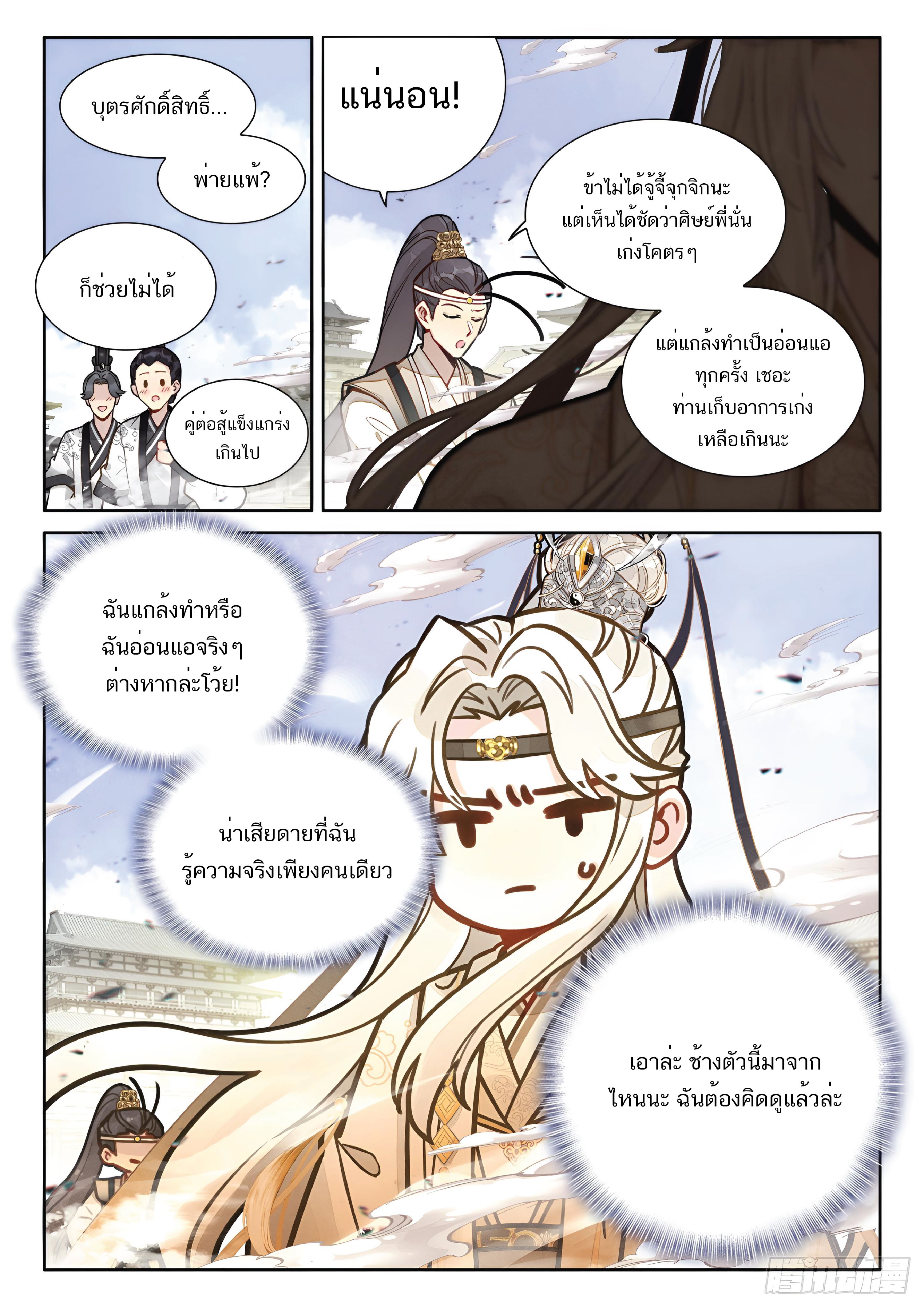 เกิดใหม่เป็นศิษย์พี่ใหญ่สุดเท่-A Mediocre Senior Brother ตอนที่ 59 หน้า 11