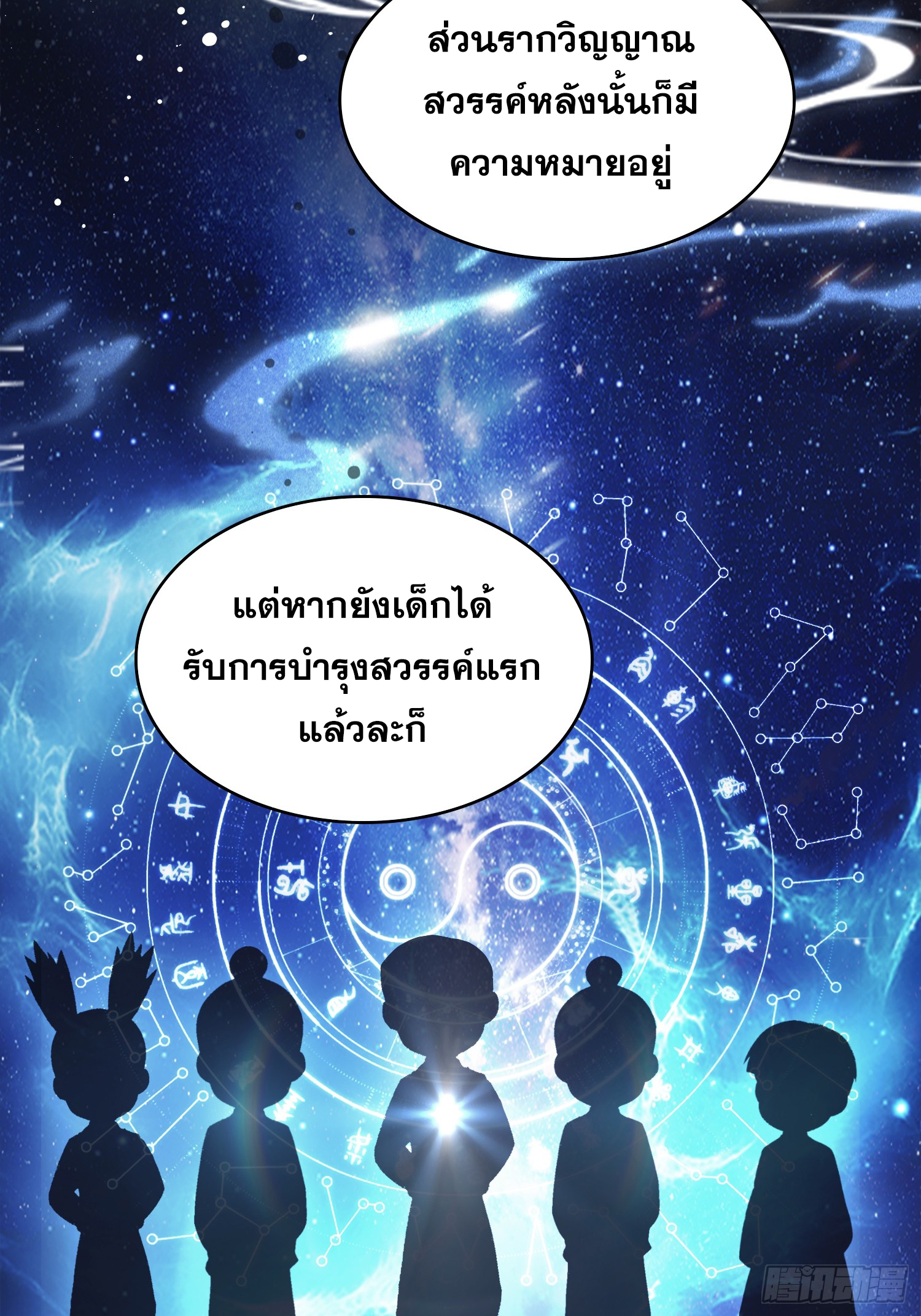 ข้านี่แหละไร้เทียมทาน ตอนที่ 11 หน้า 18