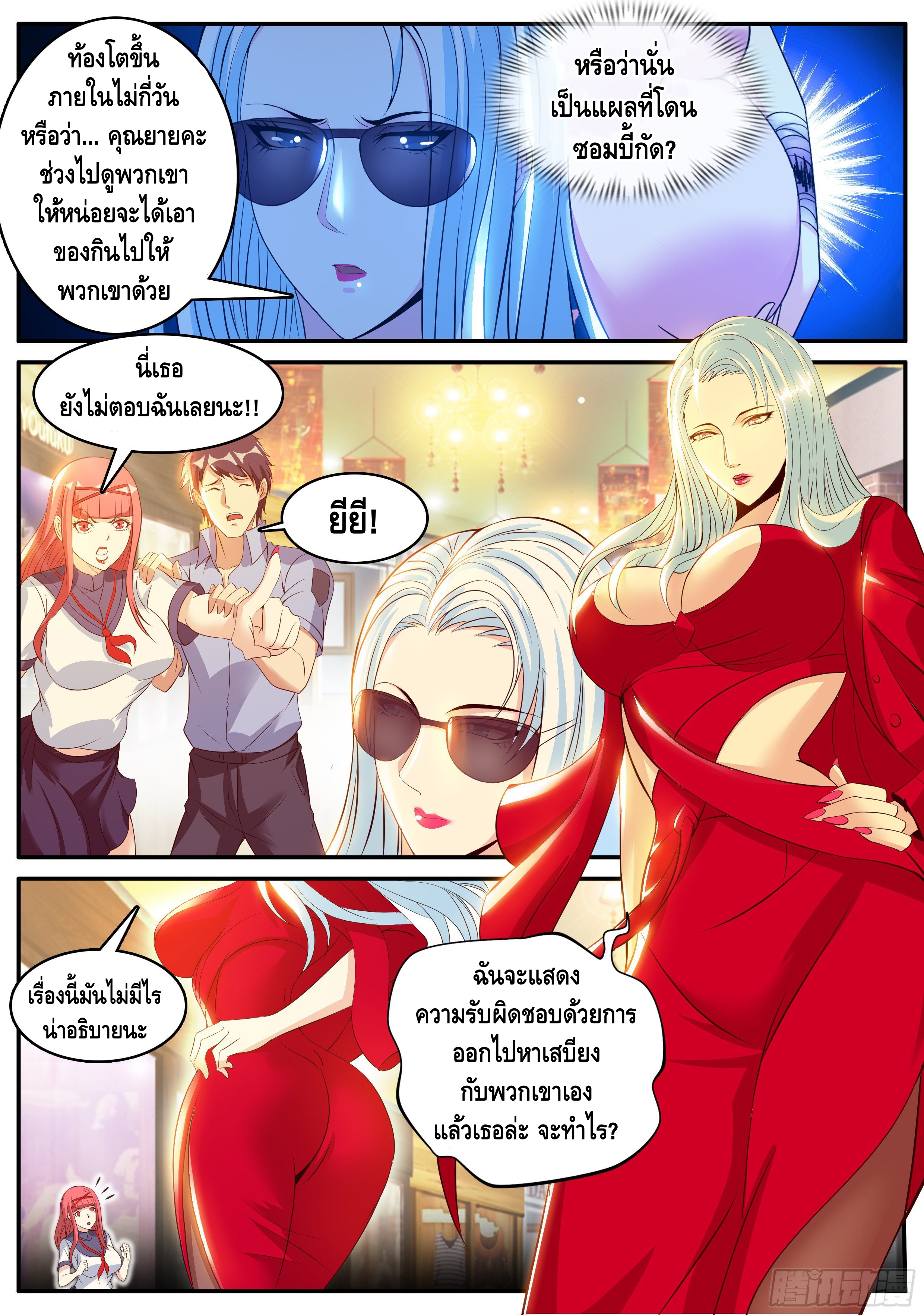 Apocalyptic dungeon ตอนที่ 20 หน้า 3