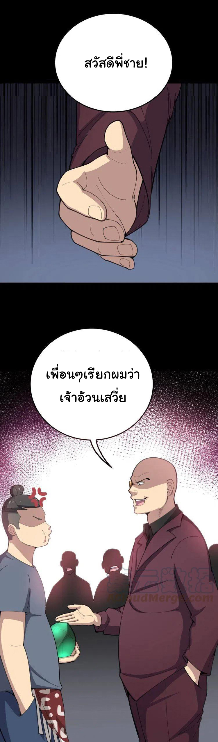 Bad Hand Witch Doctor สุดยอดพ่อมดหมอผี ตอนที่ 23 หน้า 8