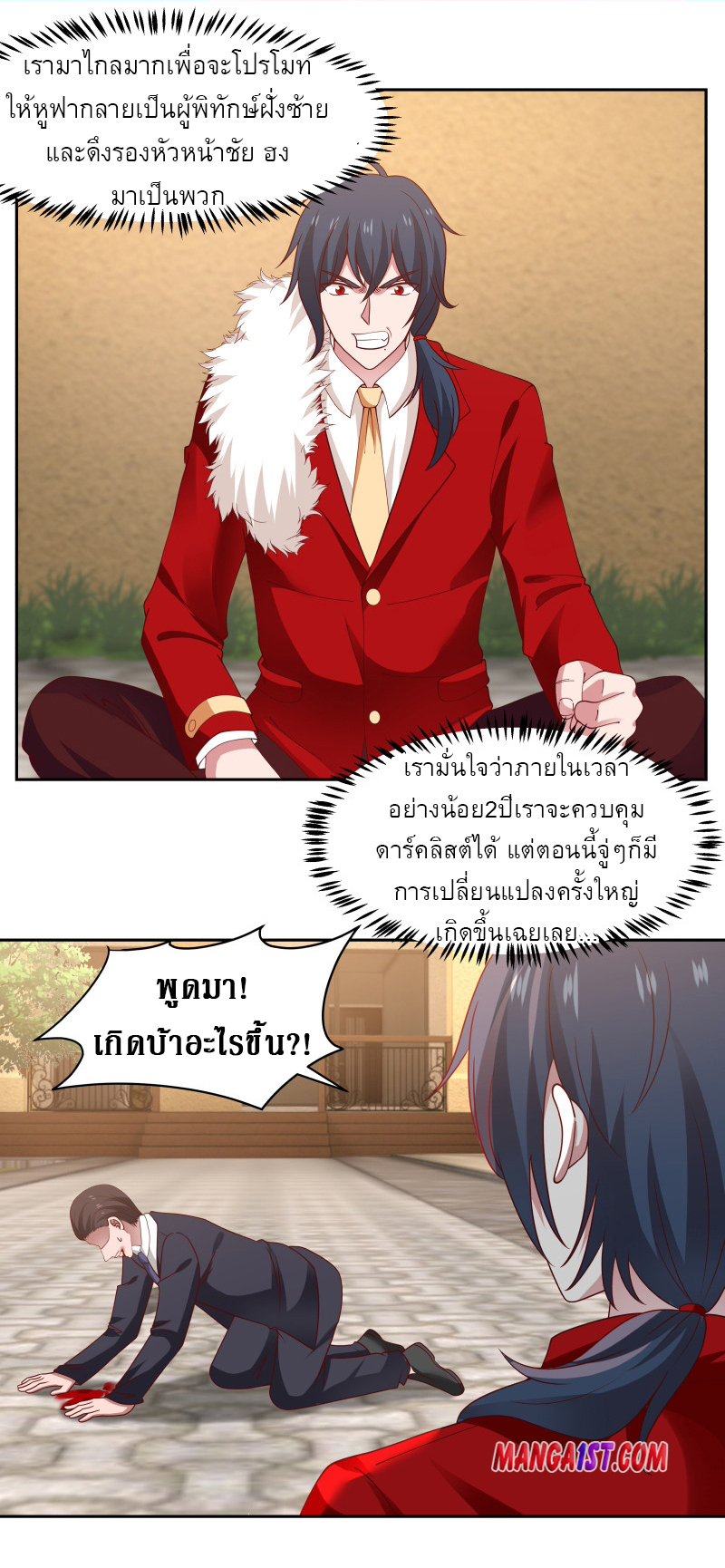 I have dragon in my body ตอนที่ 198 หน้า 6
