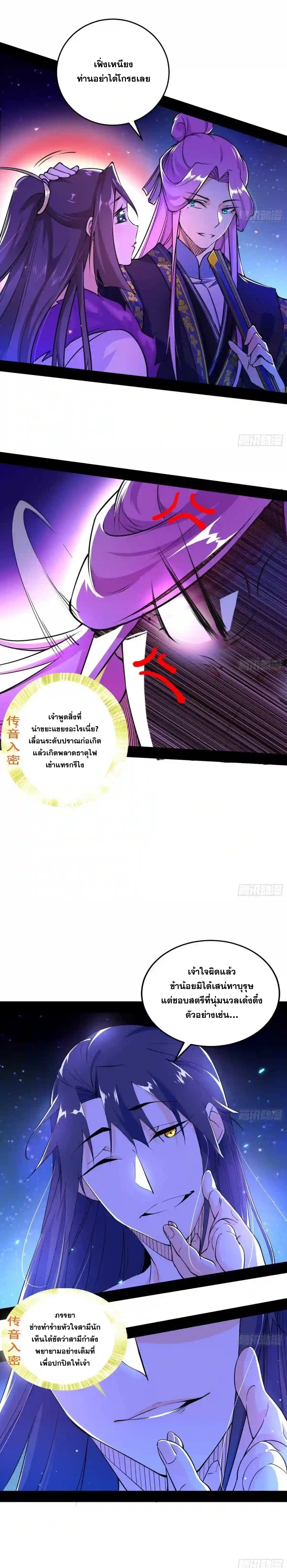 I'm an Evil God ข้าคือจักรพรรดิปีศาจ ตอนที่ 197 หน้า 8