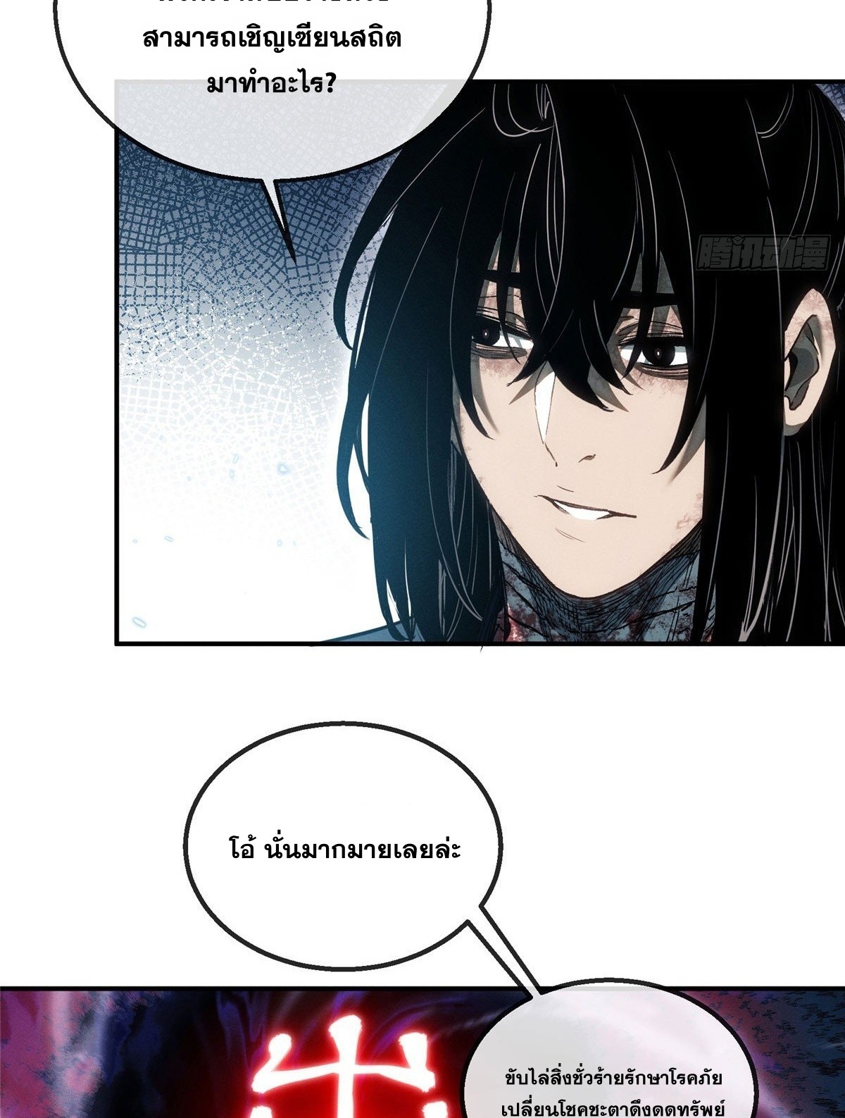 Dao of the Bizarre Immortal เซียนมรรคพิกล คนวิปลาส ตอนที่ 55 หน้า 35