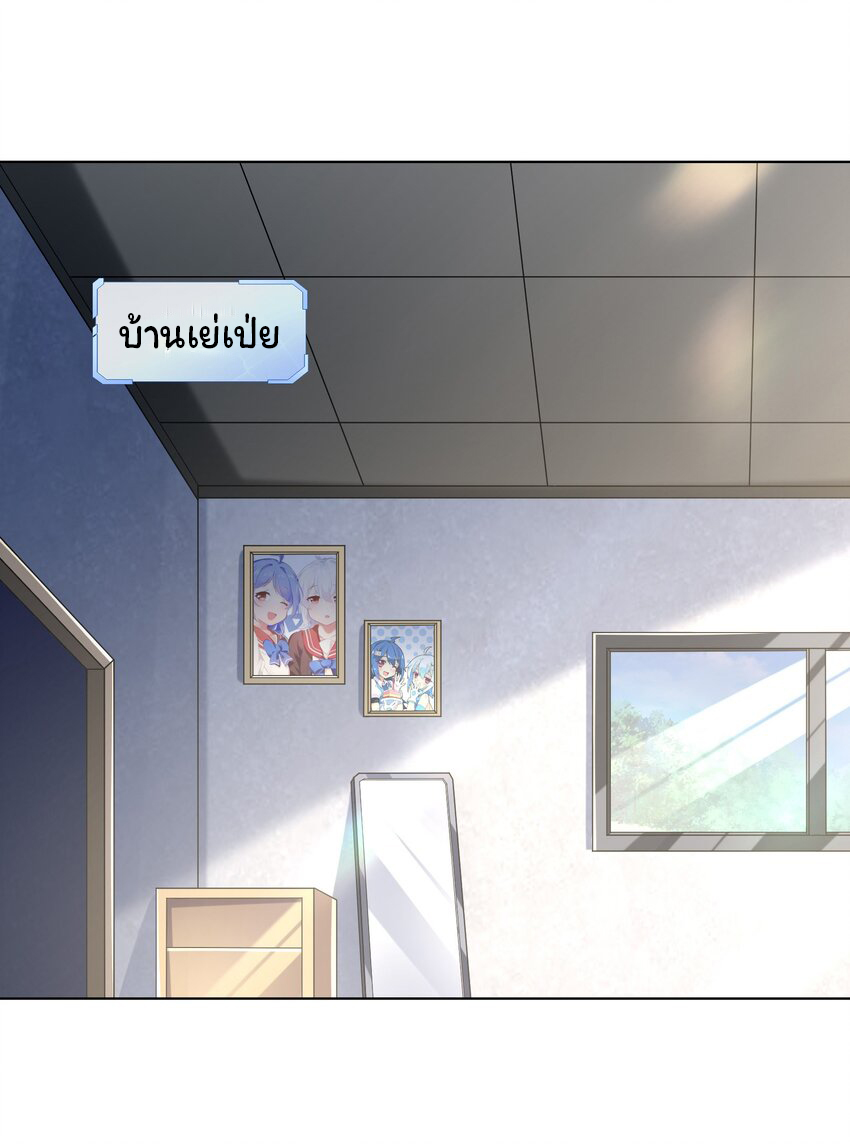 ยุคสมัยแห่งเทพ:โลกกลายเป็นเกมออนไลน์ Age of the Gods : The World Becomes an Online Game(ชนจีนแล้ว) ตอนที่ 9 หน้า 57