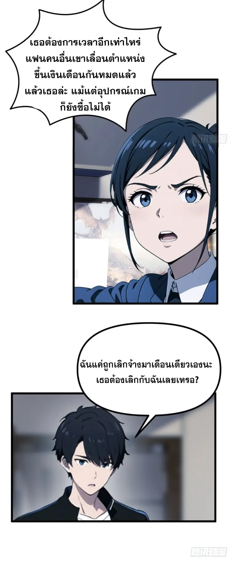 [ชนจีน]หลังถูกเลิกจ้าง ก็ได้ระบบพันล้าน ฉันจะอัพเกรด!!! ตอนที่ 2 หน้า 23