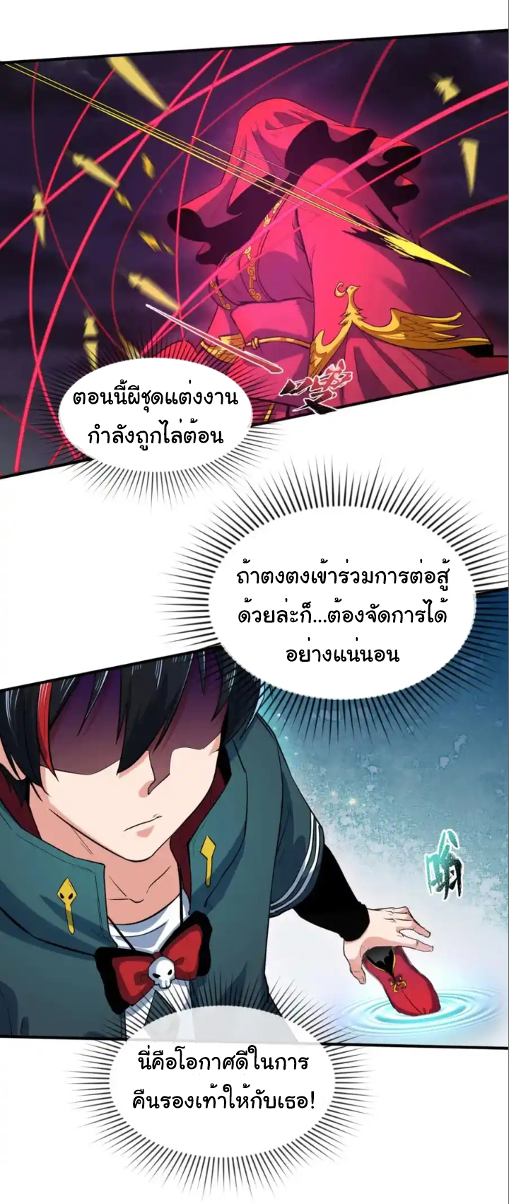 Junior Brother Demon Sovereign is too devoted ตอนที่ 111 หน้า 22