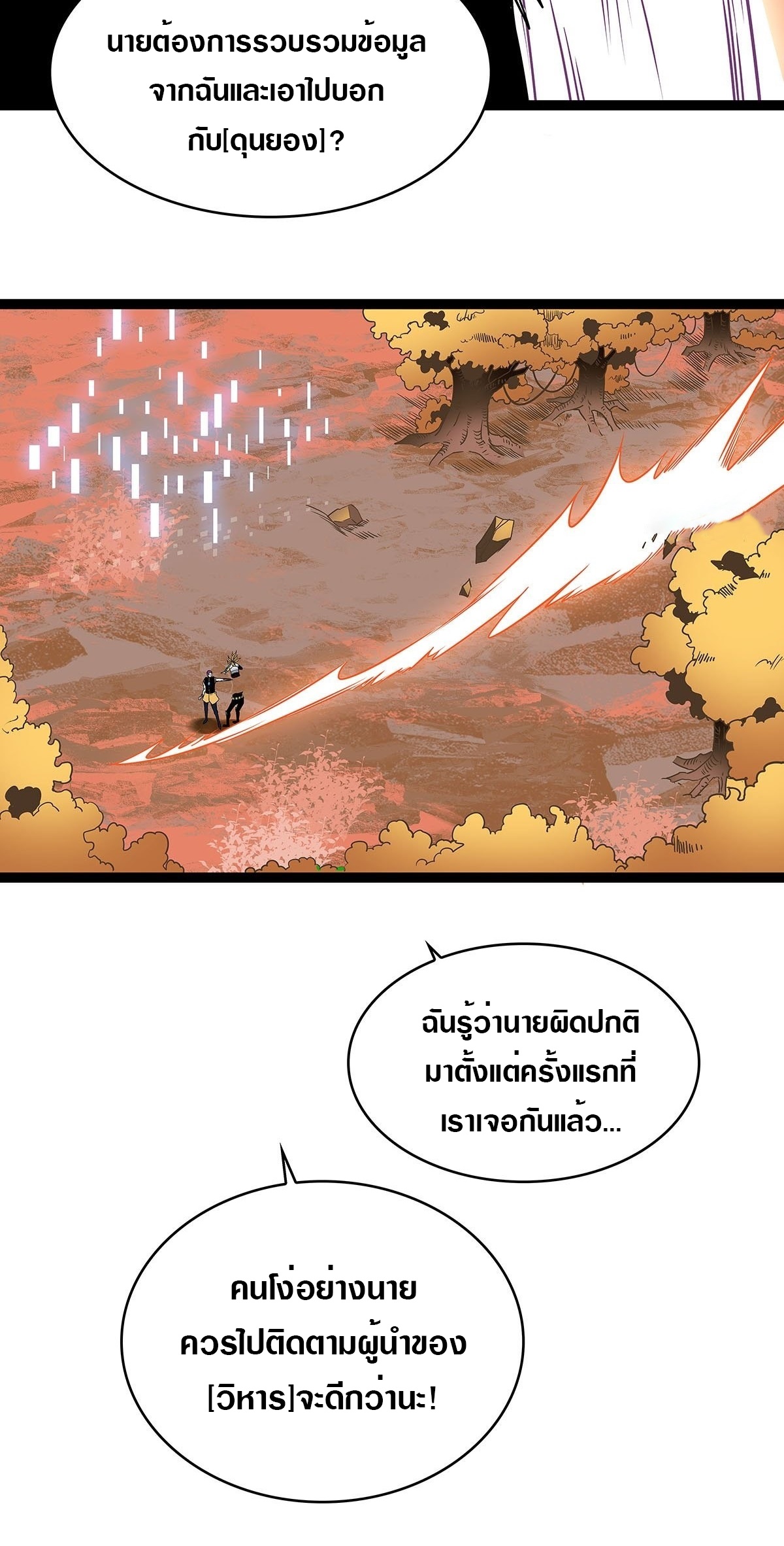 It all starts with playing game seriously ตอนที่ 87 หน้า 22