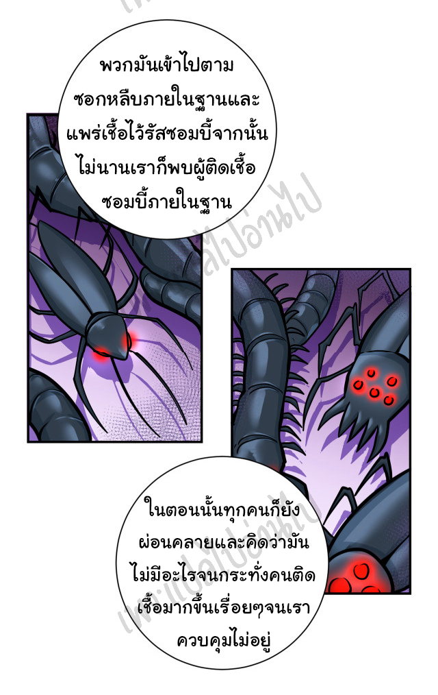 Apocalyptic Super System ตอนที่ 241 หน้า 18