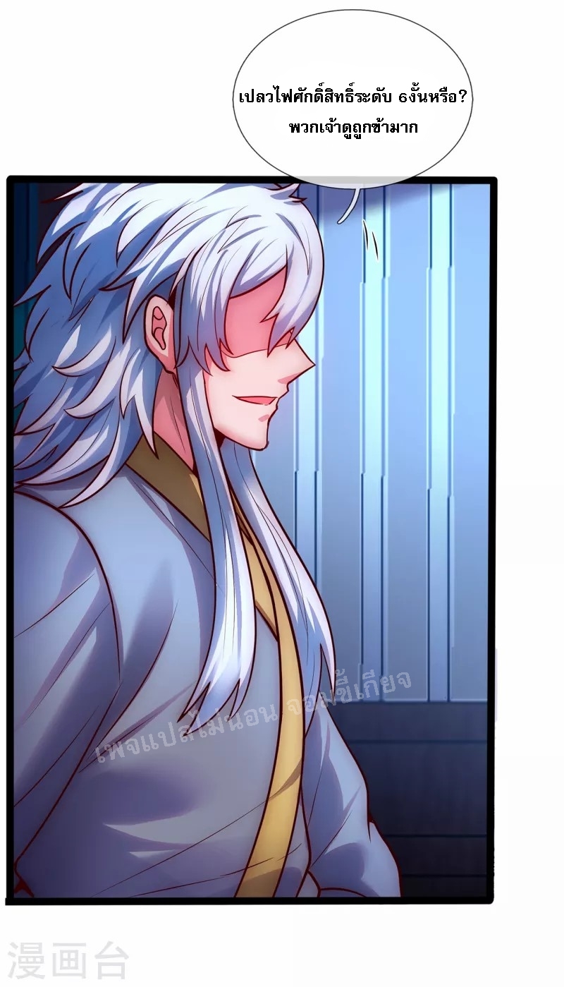 การกลับมาของเทพอสูร ตอนที่ 31 หน้า 19