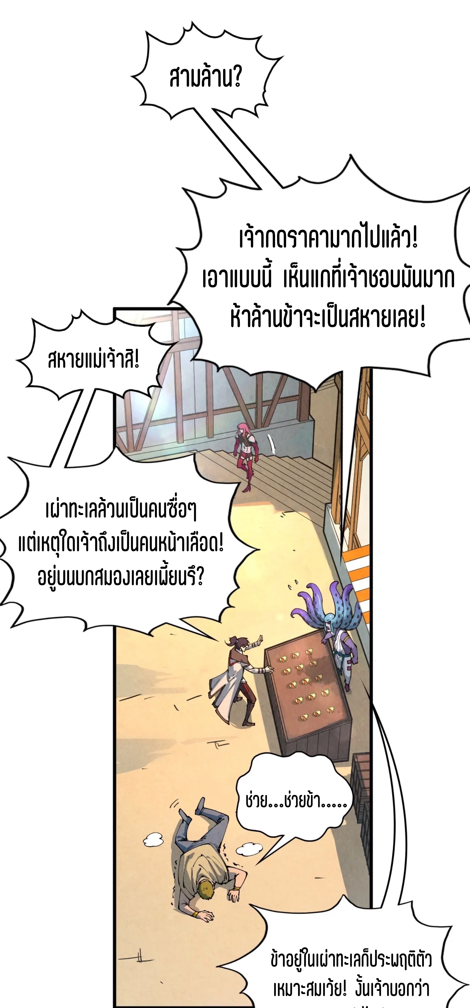 มหาเทพนิรันดร์กาล ตอนที่ 233 หน้า 44