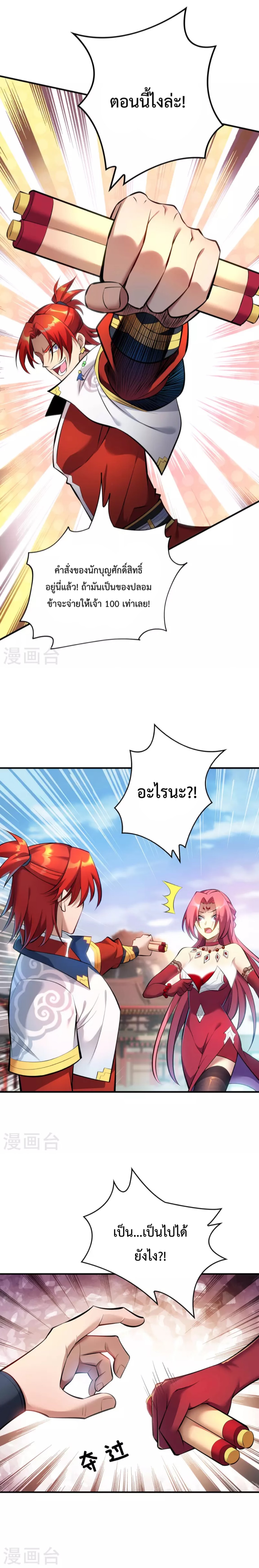 อาจารย์โลลิของข้าเป็นเซียนอมตะ ตอนที่ 23 หน้า 4