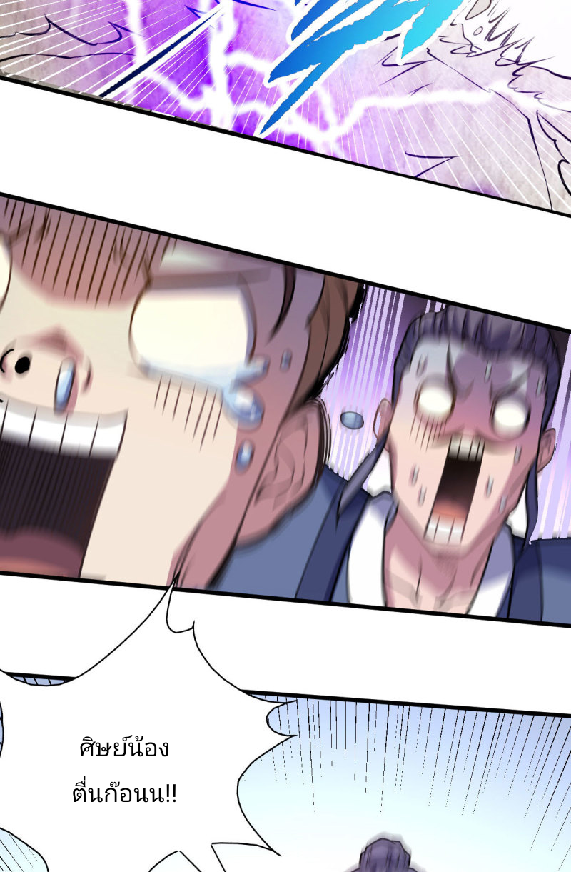 ข้ารอดพ้นจากทัณฑ์สวรรค์ 999 ครั้ง ตอนที่ 6 หน้า 61