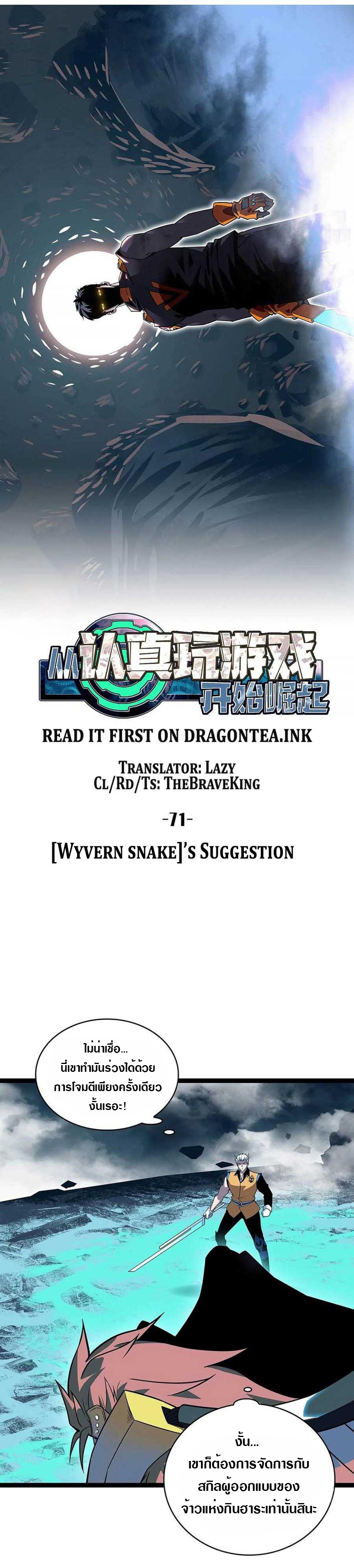 It all starts with playing game seriously ตอนที่ 72 หน้า 6