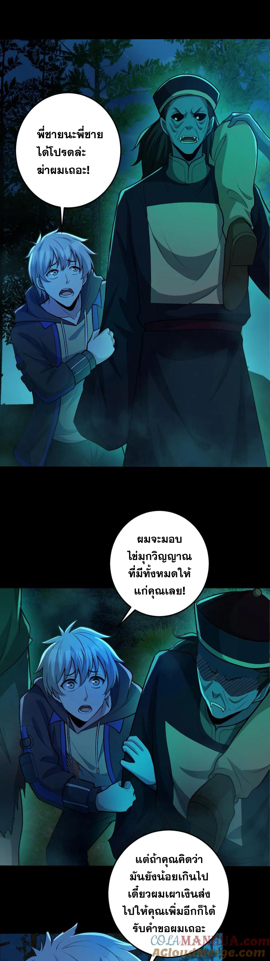 ในร่างของฉันมีผีเป็นพันล้านตัว ตอนที่ 75 หน้า 10