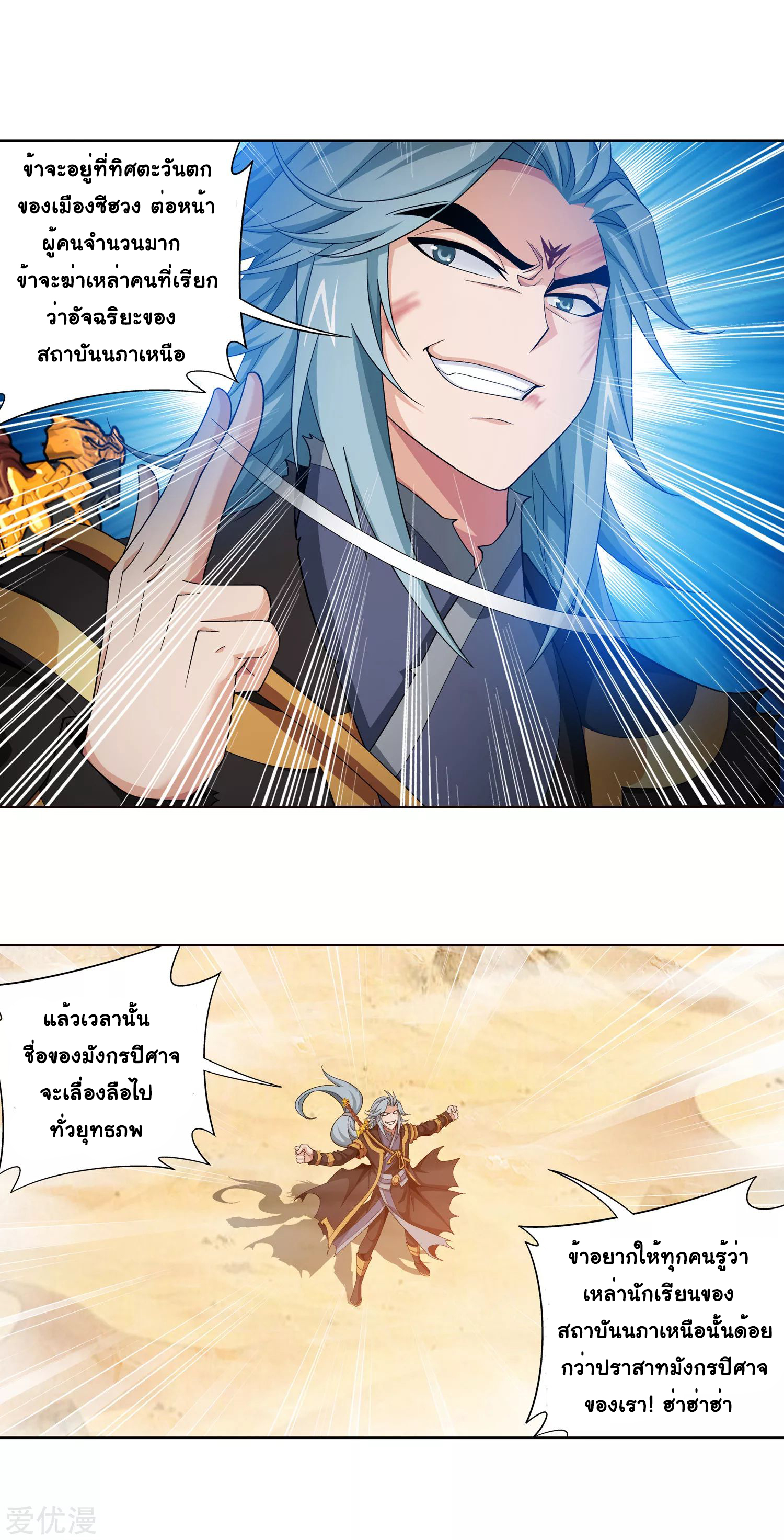 Da Zhu Zai ศึกปรมาจารย์สะท้านฟ้า (ชนจีน) ตอนที่ 239 หน้า 19