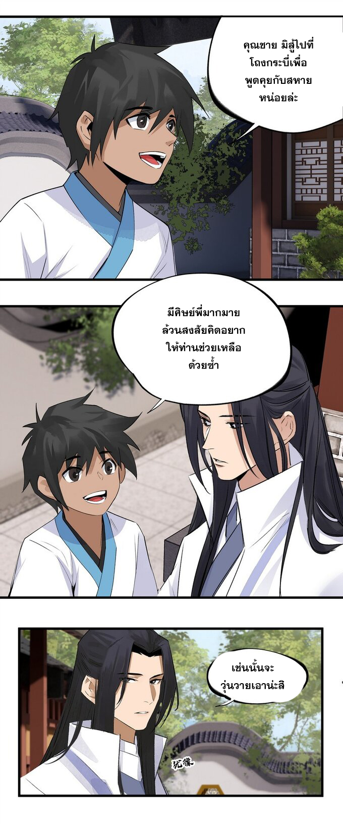 มหามรรคาสู่สวรรค์ ตอนที่ 17 หน้า 23